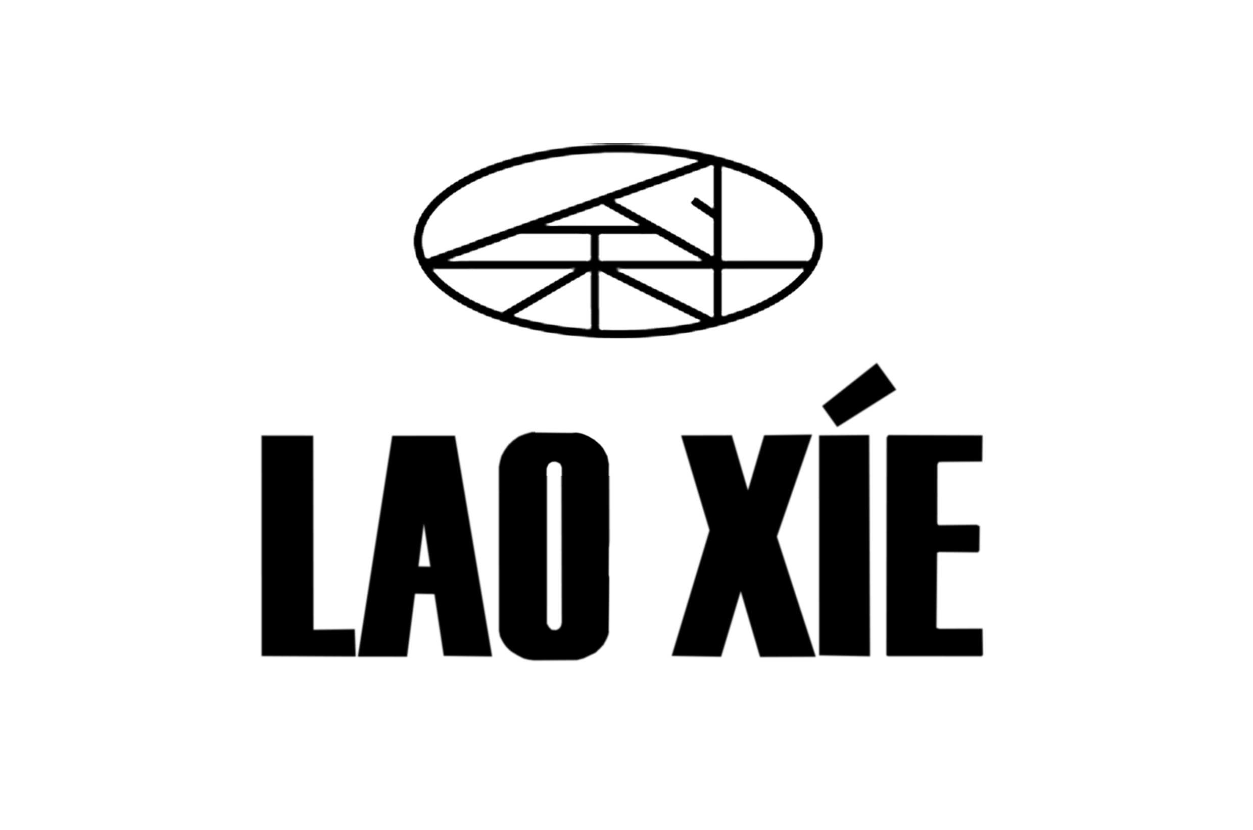 lao xie(б