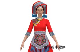 服模幫3D - 數字國潮 - 少數民族服飾