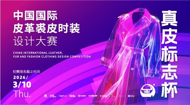 �ڶ�ʮ�Ž�(2026)����Ƥ��־���� �й�����Ƥ����Ƥʱװ��ƴ���