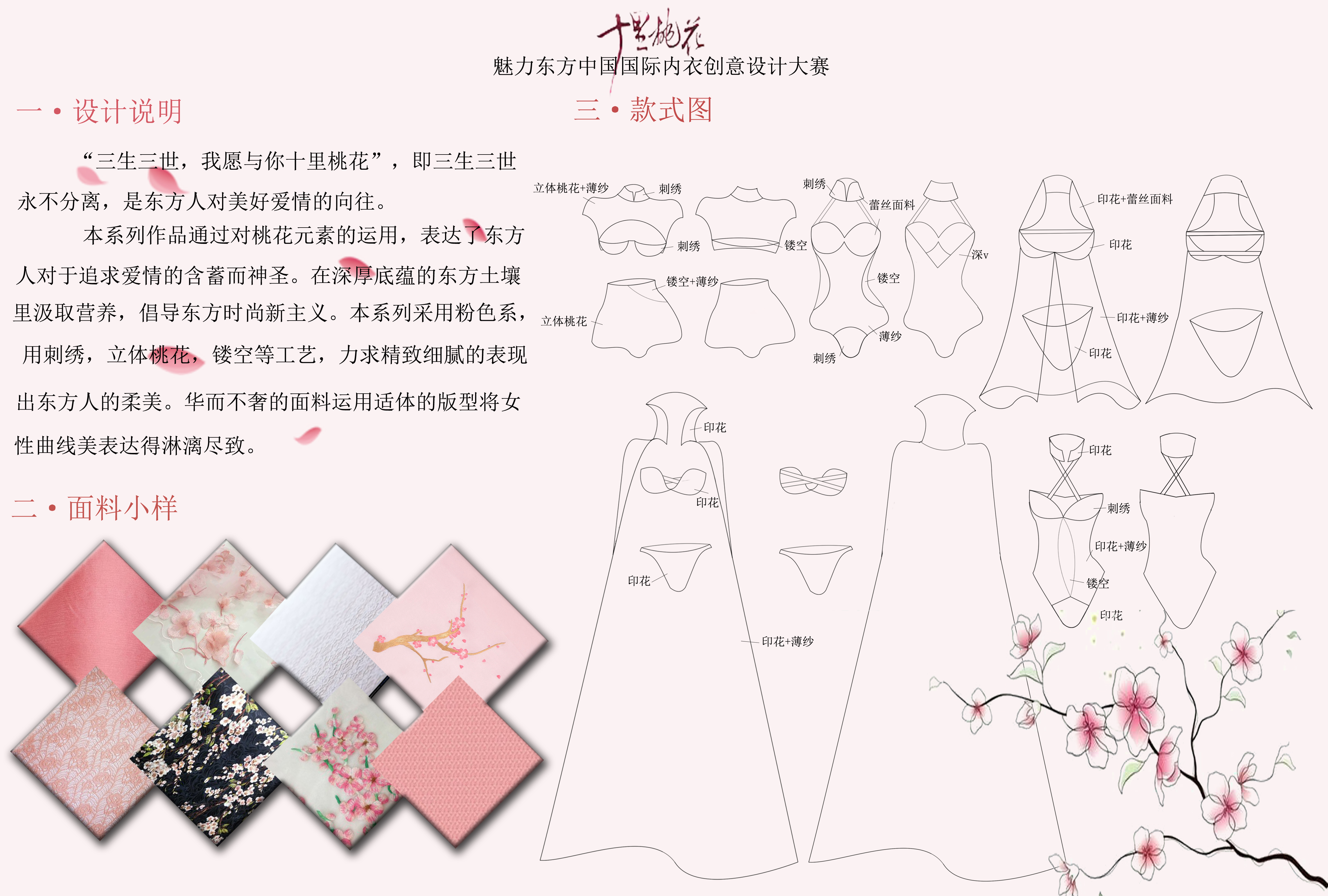 十里桃花-服装画/服装设计手稿 - 穿针引线服装论坛